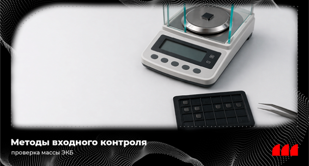 Методы входного контроля компании "Фрегат"
